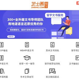 芝士圈留学:出国留学文书写作修改，DIY留学申请专业品牌