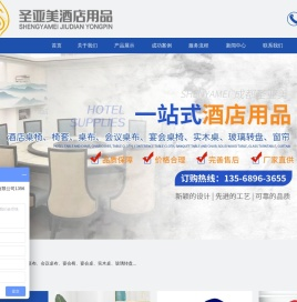 成都圣亚美酒店用品有限公司